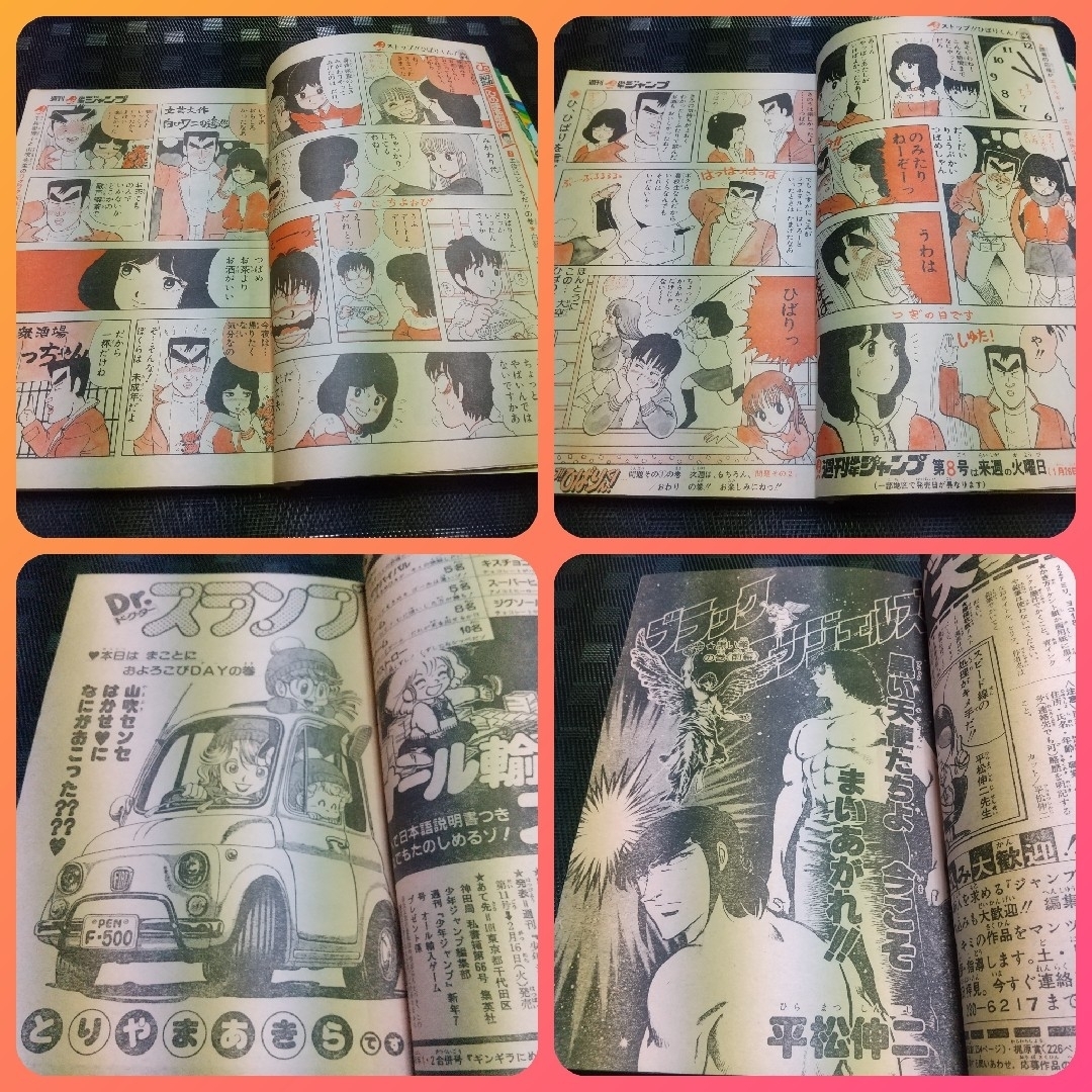 集英社 - 週刊少年ジャンプ 1982年7号※ひばりくん 表紙 2色カラー