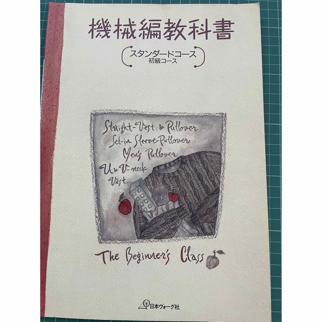 機械編み教科書2冊 スタンダードコース初級.上級コースの通販 by