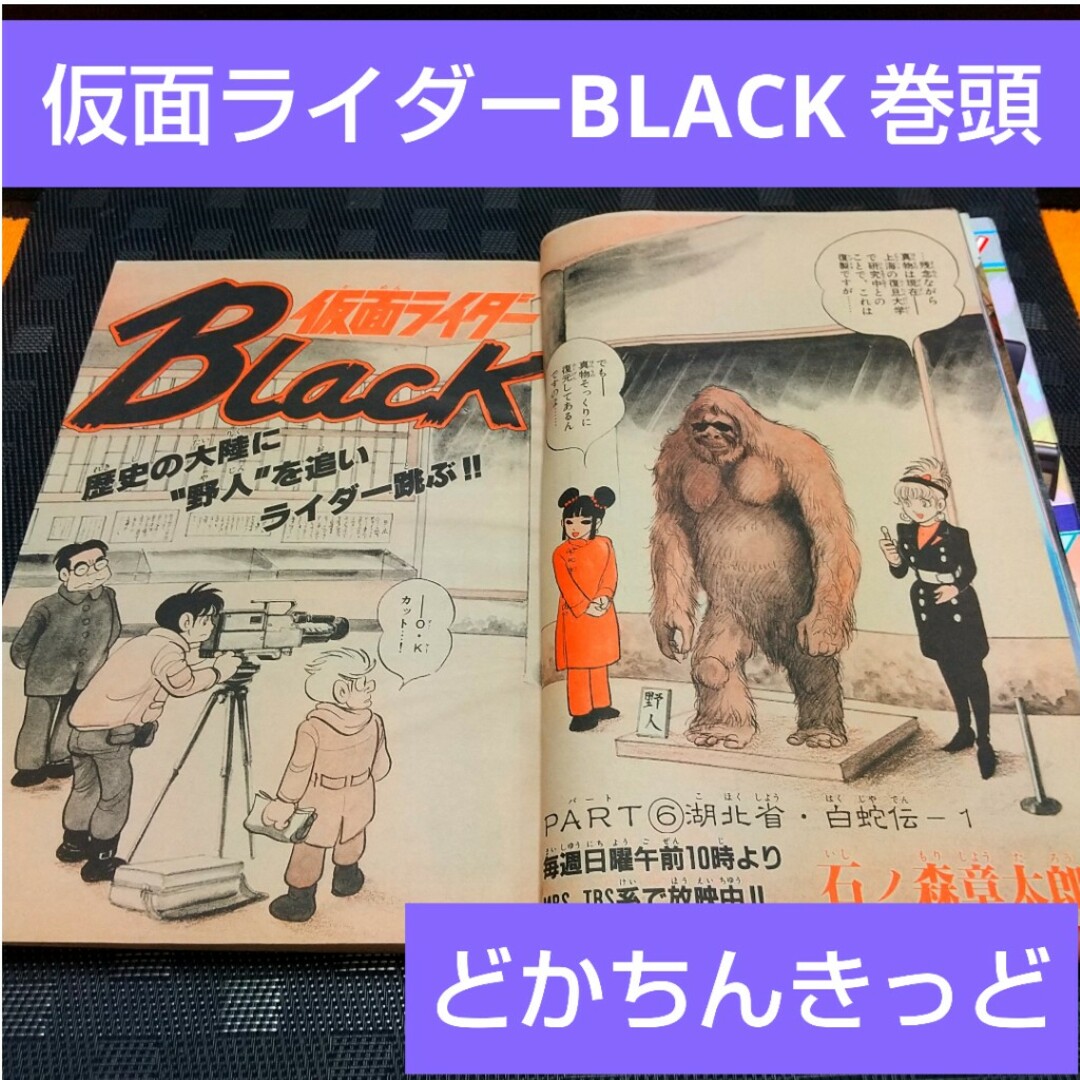 小学館 - 週刊少年サンデー1988年7号※仮面ライダーBLACK 巻頭※どかちん