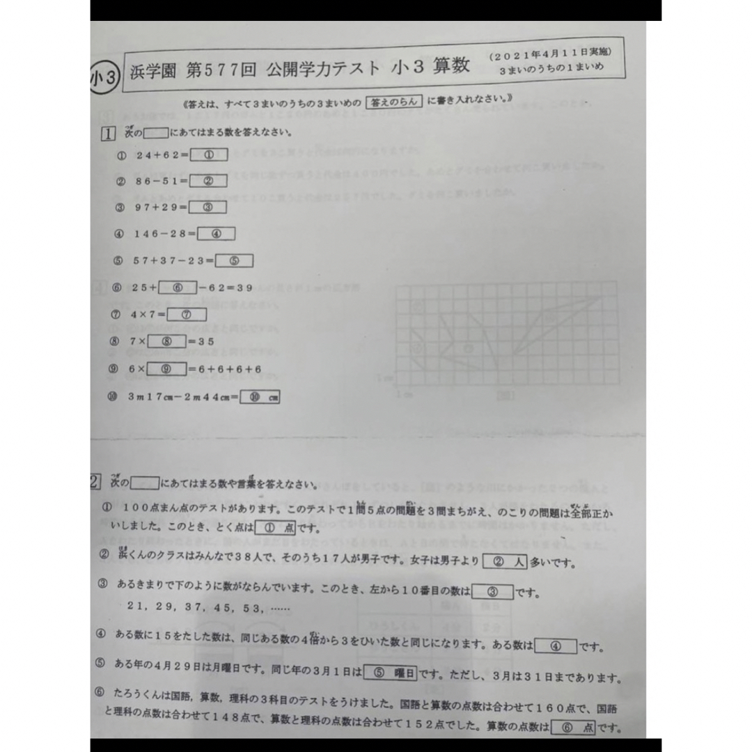 浜学園 小3 2025年~2013年 公開学力テスト 13年分 浜学園 小3 2025年