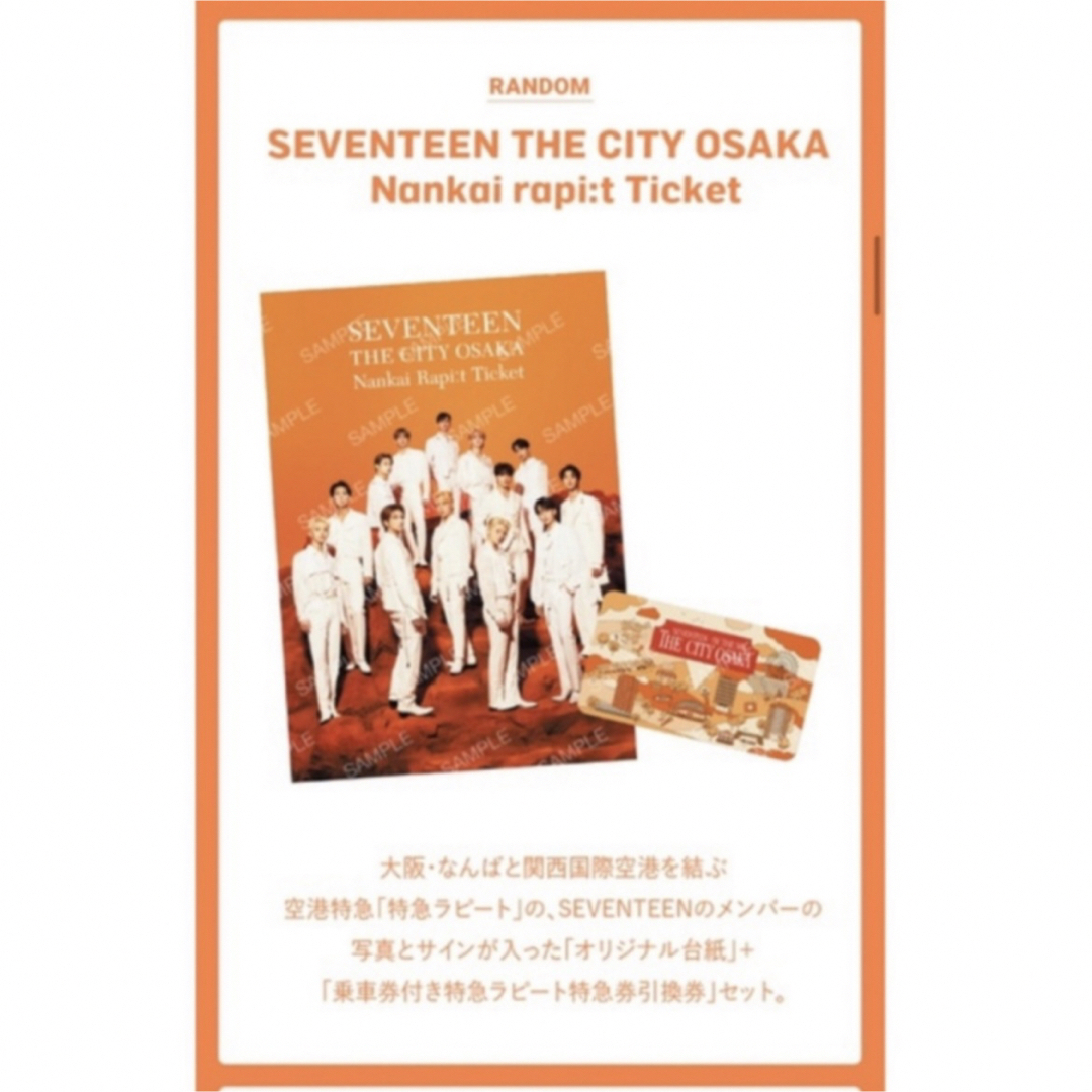 SEVENTEEN ある素敵な日 サイン入りポスター