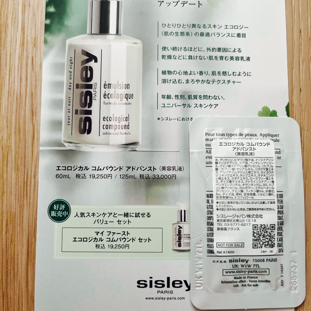 Sisley - 【新品未開封】シスレー サンプル エコロジカルコムパウンド