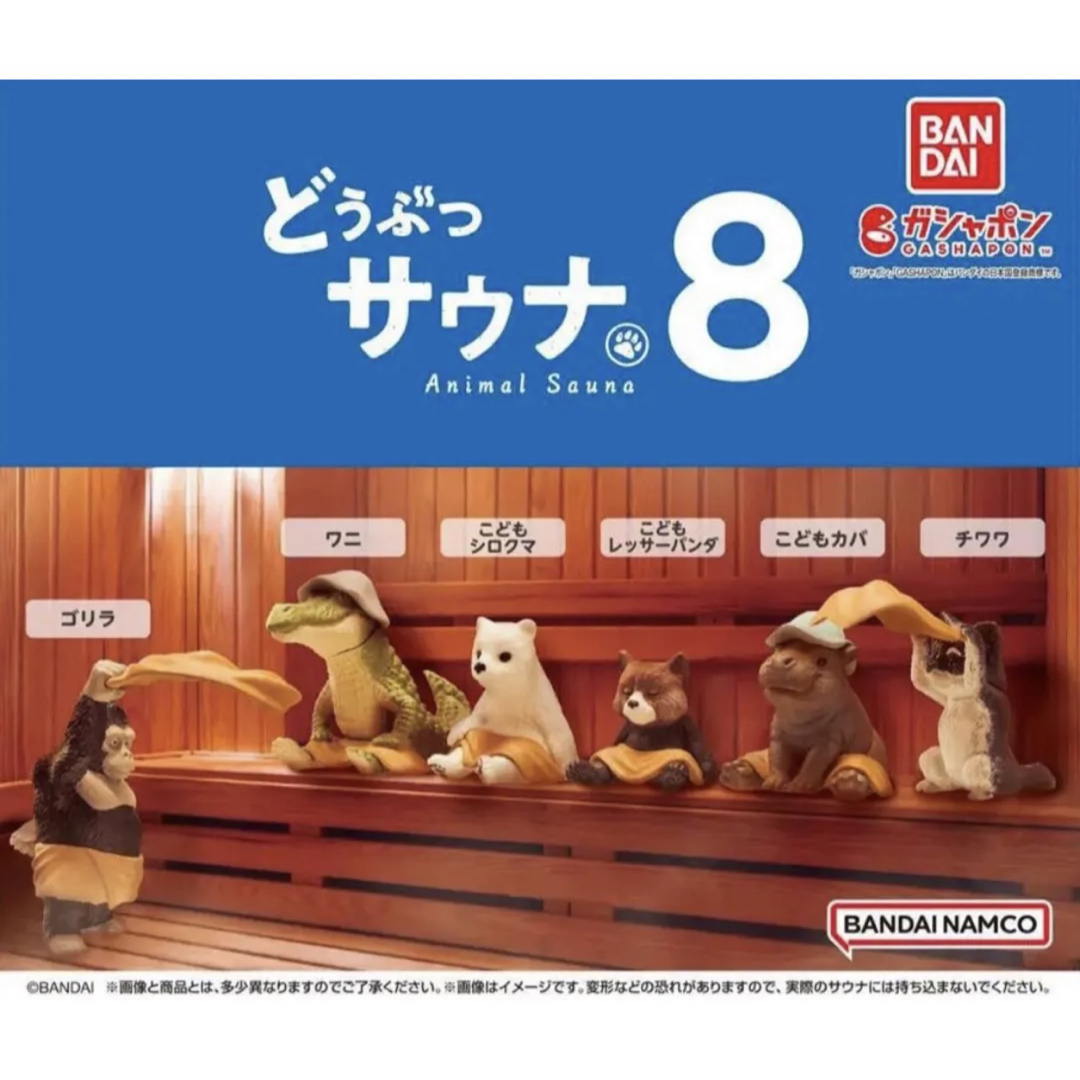 どうぶつサウナ 8 全6種セットの通販 by リスの屋｜ラクマ