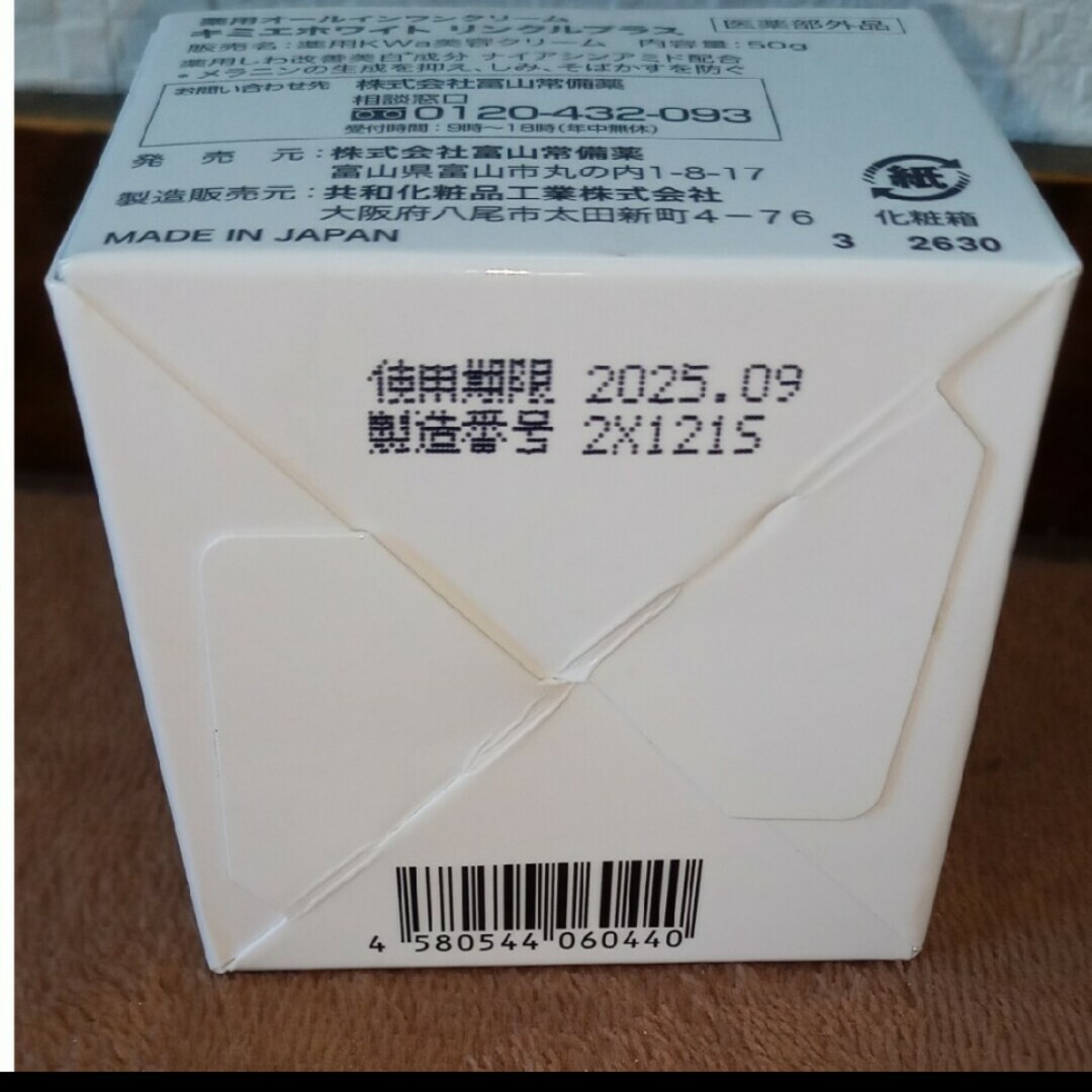 富山常備薬 キミエホワイトの通販 by ゆりる's shop｜ラクマ