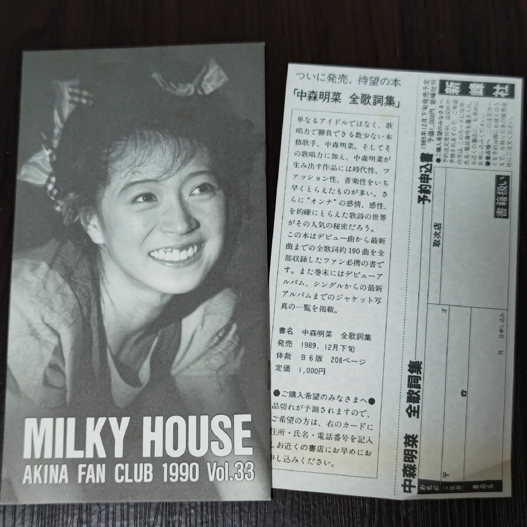 中森明菜 ファンクラブ会報の通販 by mika's shop｜ラクマ