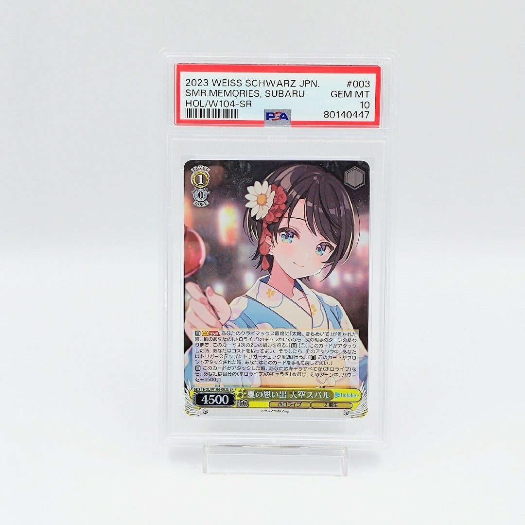 ヴァイスシュヴァルツ 夏の思い出 大空スバル サイン sp psa10 超希少