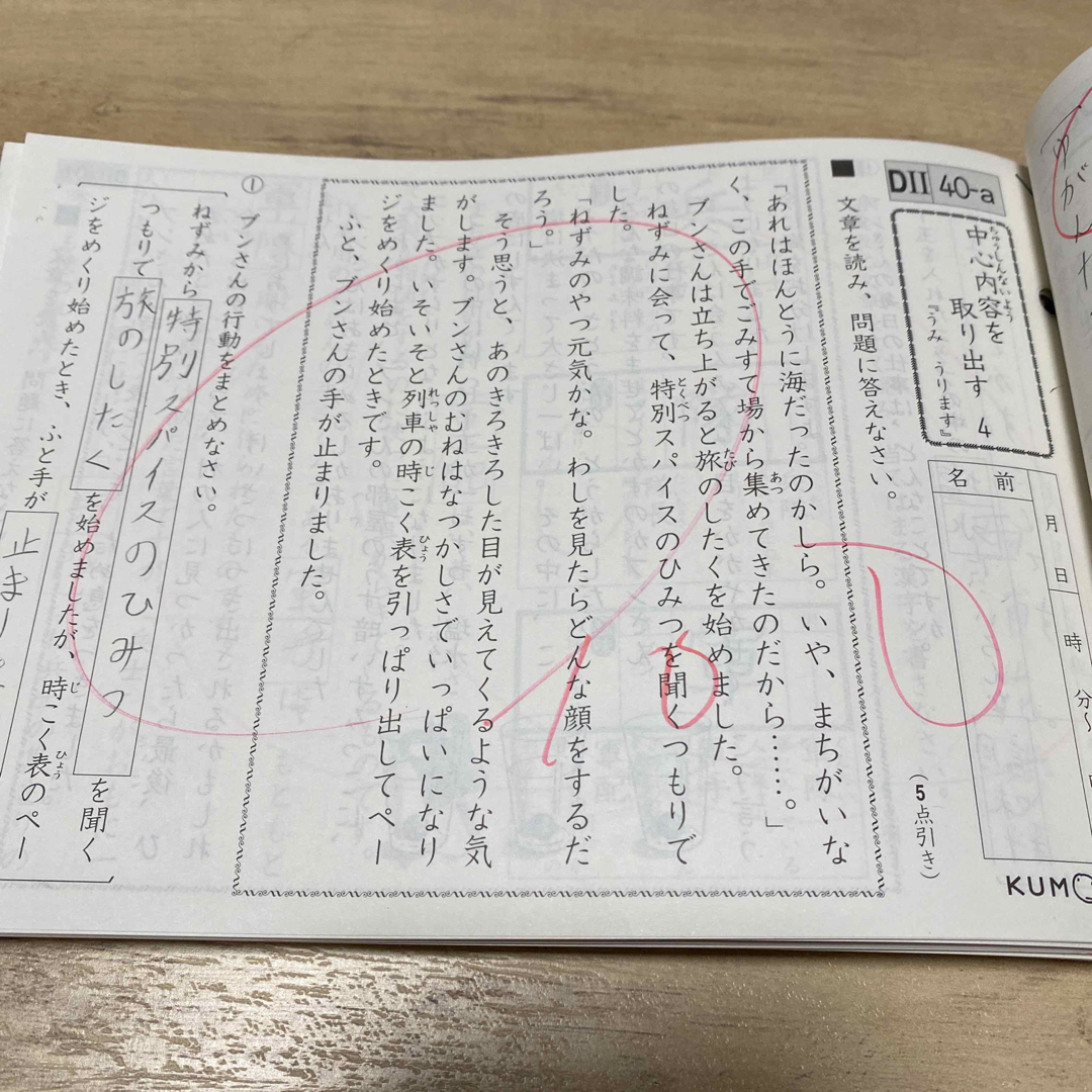 KUMON - くもん 国語 DⅡ教材 欠番なし 200枚 プリント KUMON 公文 の