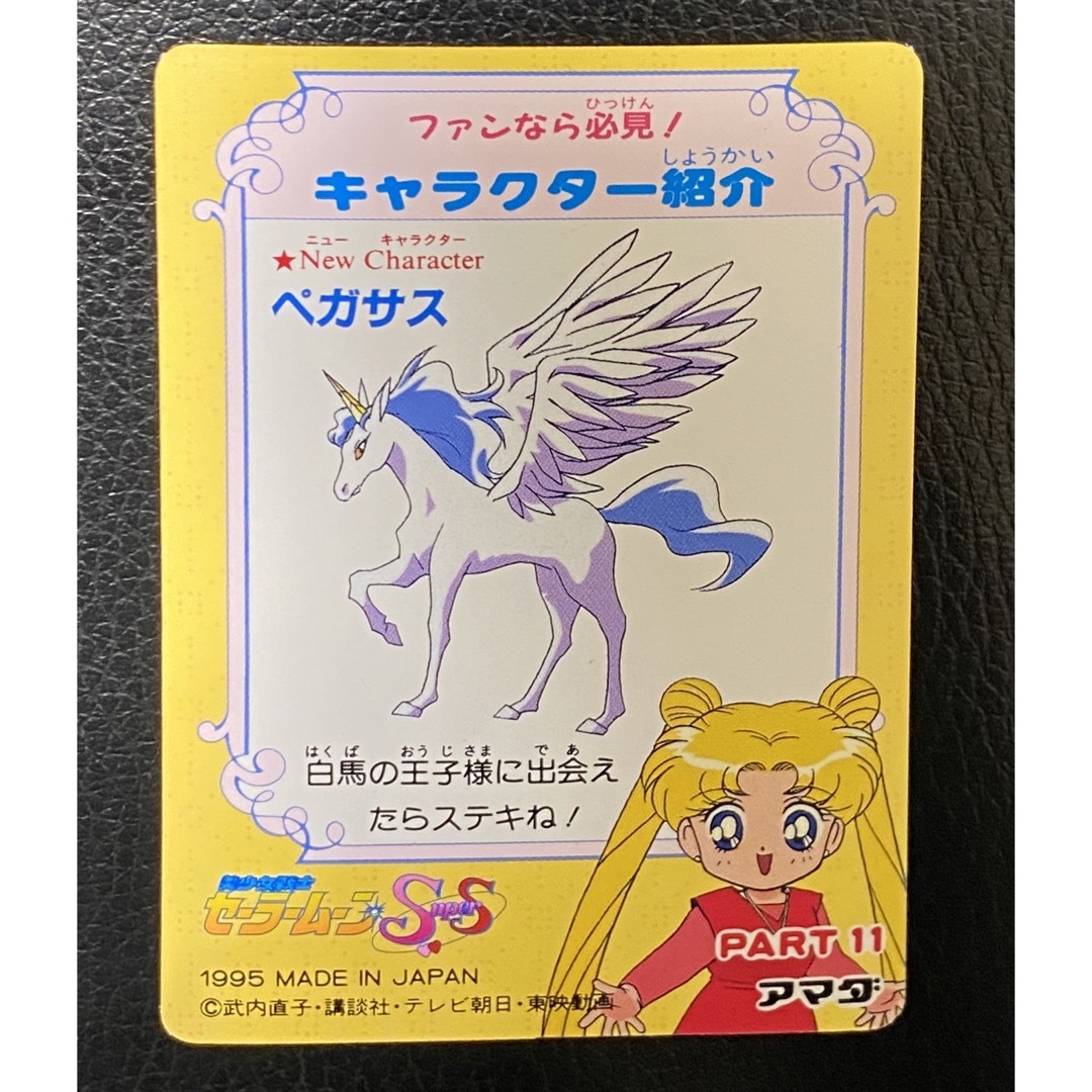 セーラームーン カードダス セーラーマーズ 火野レイ キラカード