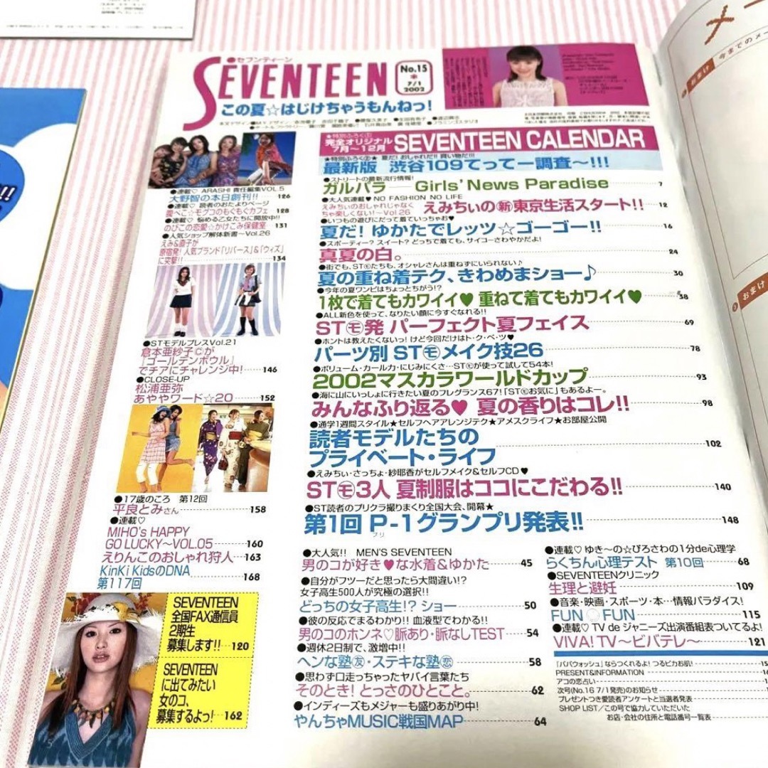 集英社 - 【激レア】seventeen 付録付き 2002 7/1 No.15 特大号の通販