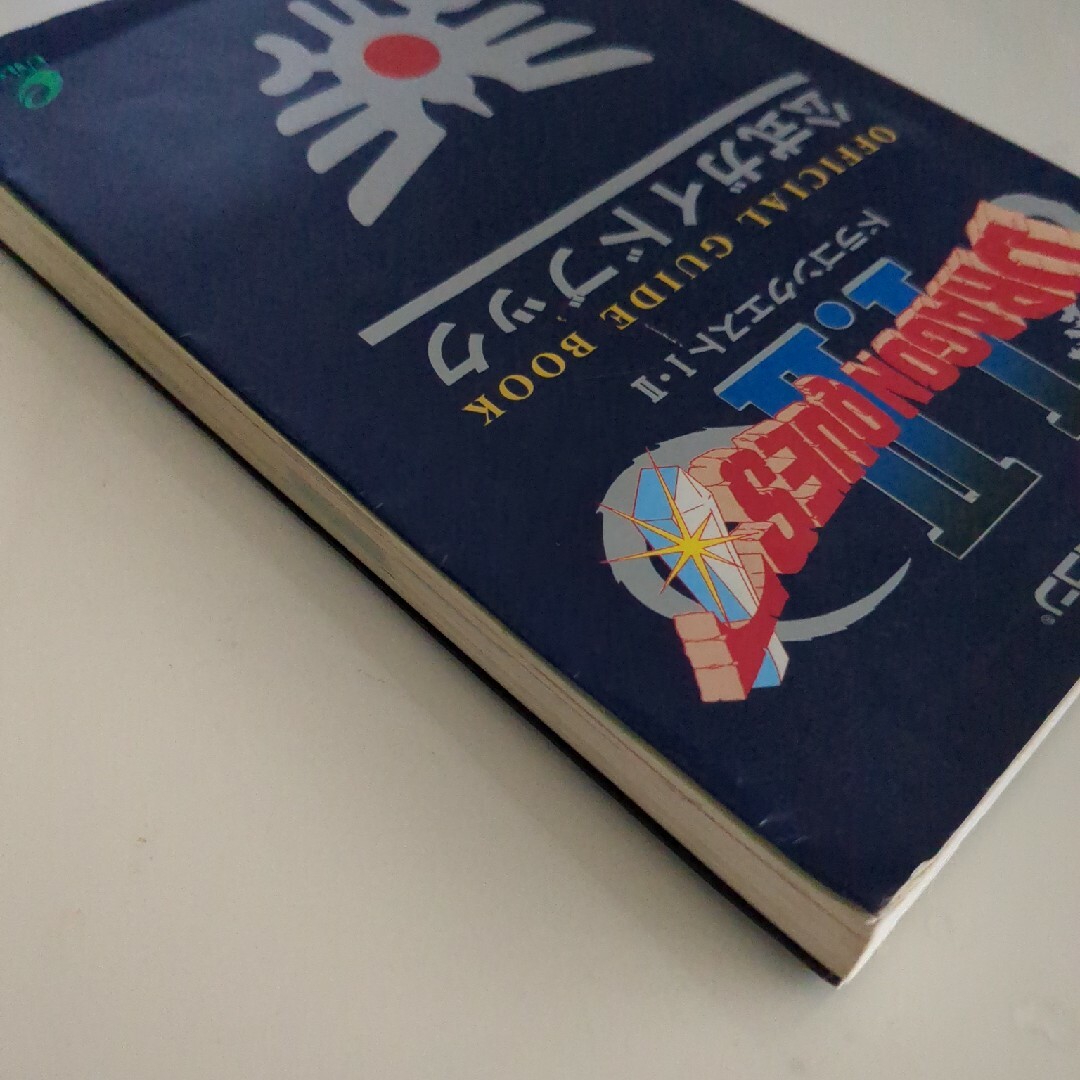 ドラゴンクエストⅠ・Ⅱ公式ガイドブック ス－パ－ファミコン版の通販