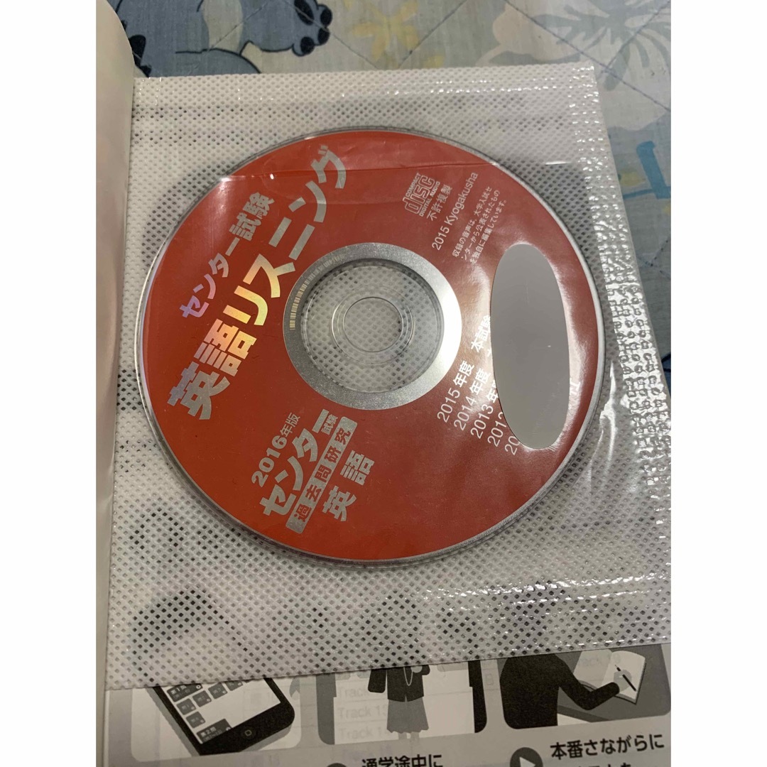 教学社 - センター試験過去問研究 英語 2016年版 リスニングCD付きの