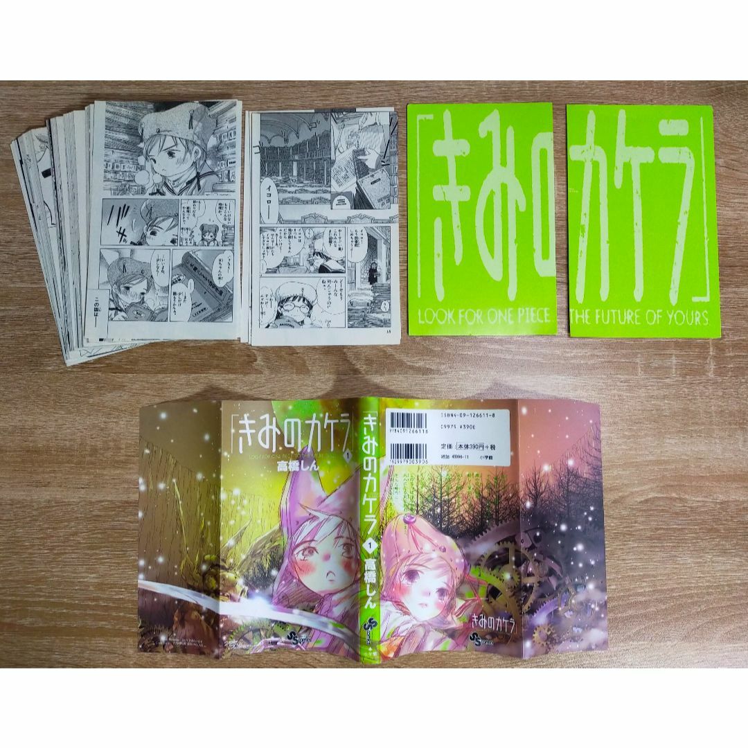 裁断済み】きみのカケラ 全巻完結セット(1~9巻)の通販 by ジャミ's