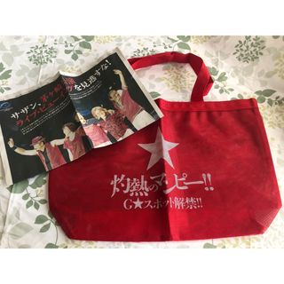 サザンオールスターズ バッグのフリマアイテム一覧