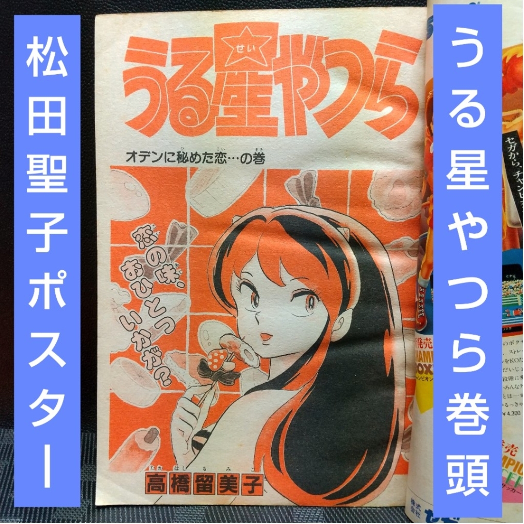 小学館 - 週刊少年サンデー 1984年51号※うる星やつら 巻頭カラー※松田