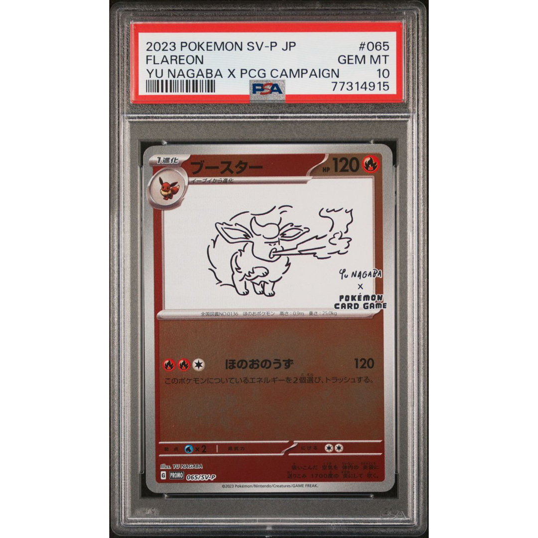 ALL PSA10】10連番 YU NAGABAピカチュウ＋ブイズ10枚セット
