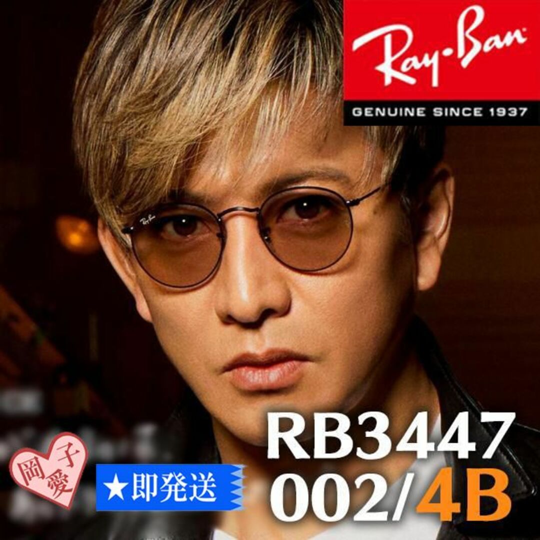 Ray-Ban - 国内正規品☆RB3447 002/4B☆レイバン 木村拓哉 新品 50