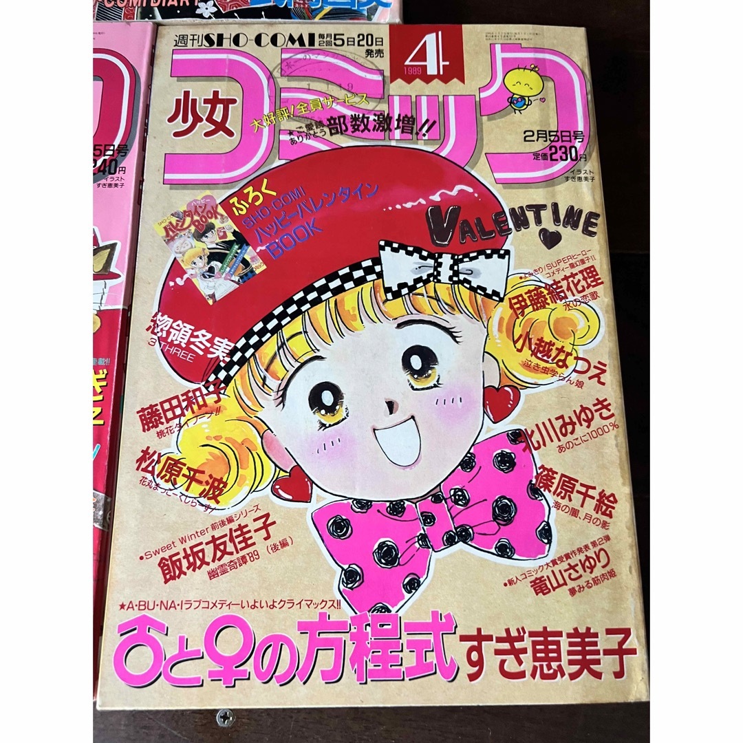 週刊少女コミック 4冊セット 1987 1989 1990年の通販 by ヨエコ's shop