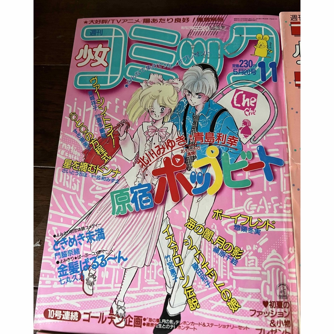 週刊少女コミック 4冊セット 1987 1989 1990年の通販 by ヨエコ's shop