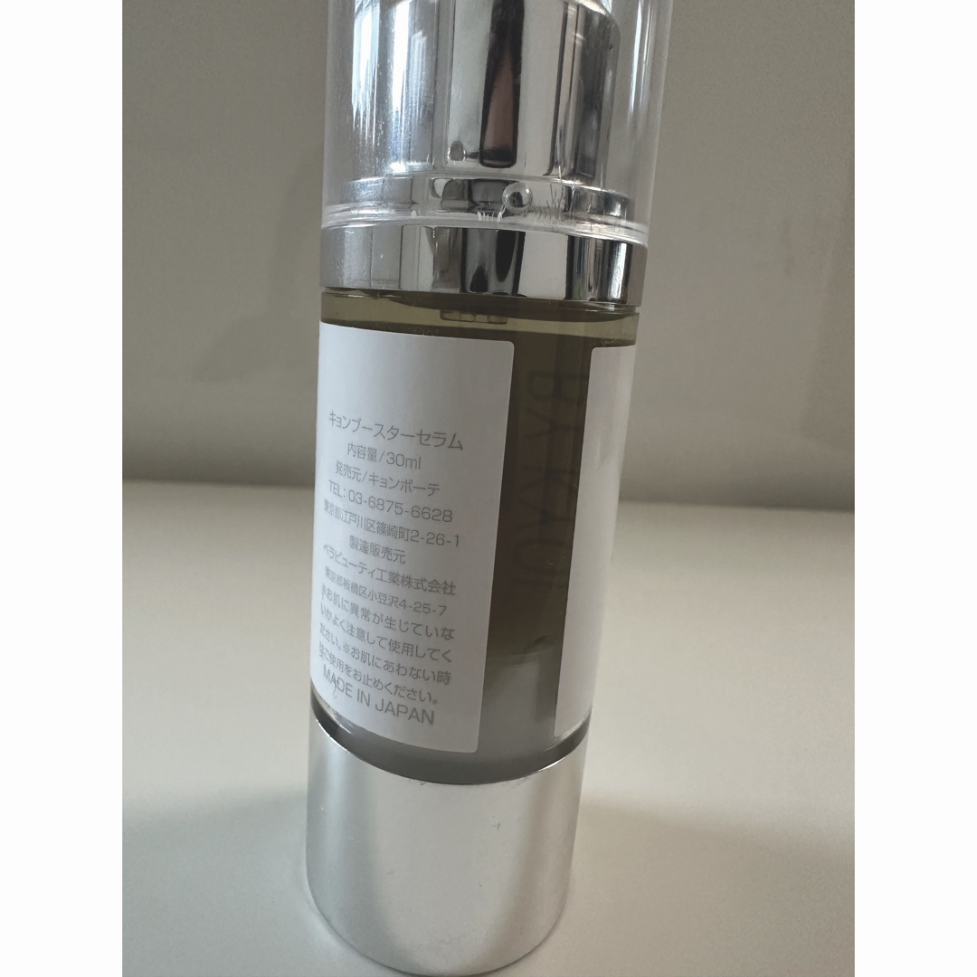 キョンスーパーブースターセラム30ml・バイキョンローション30ml