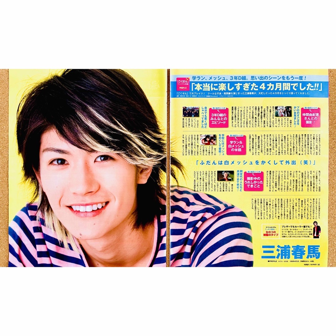 4656】三浦春馬さん ポポロ 切り抜きの通販 by かぐや's shop｜ラクマ