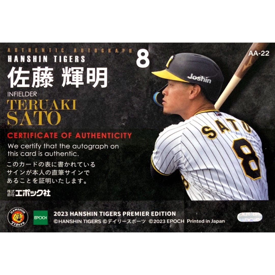 阪神タイガース優勝セール佐藤輝明直筆サイン色紙公式アレ