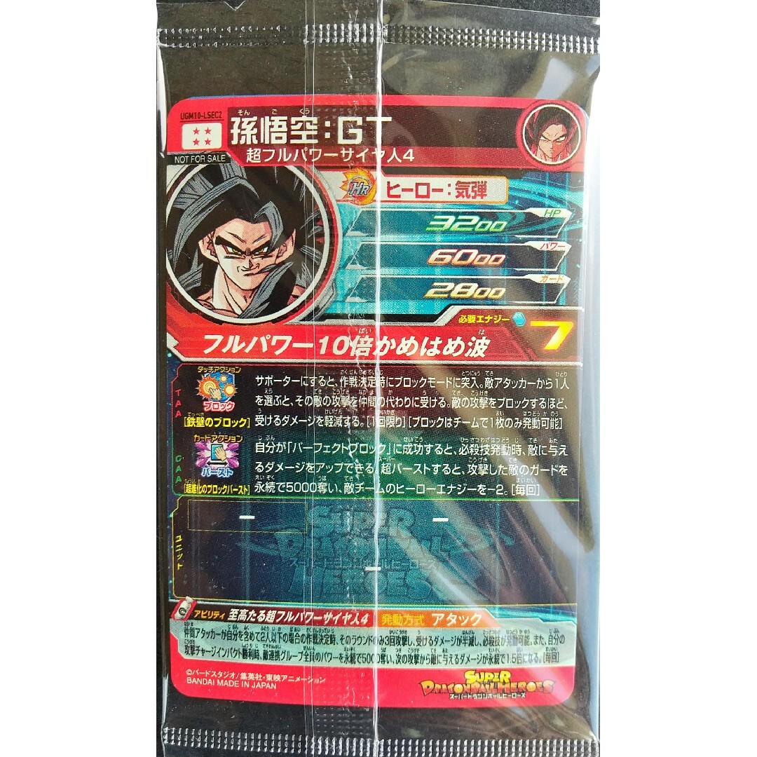 UGM10-LSEC 孫悟空 孫悟空GT 未開封 ☆限定未開封SEC☆2枚入り