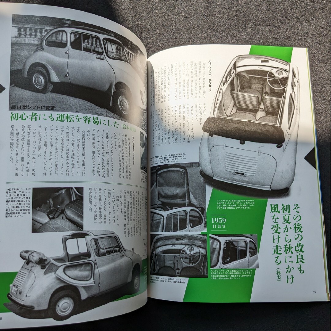 スバル360のすべて K111 初代 メカニズム サンバー スパイダー