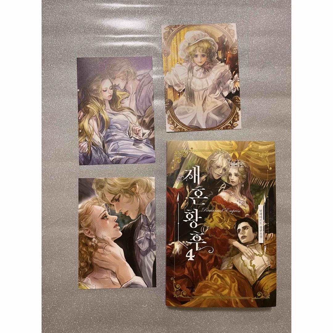 オリジナルイラストカード3枚付き】再婚承認を要求します4巻 原作小説