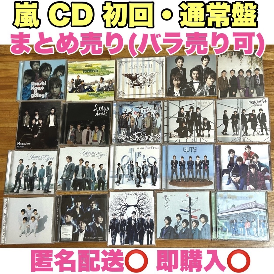 嵐 CD 嵐 CD まとめ売り まとめ売り 早い者勝ち嵐 歴代CDまとめ売り