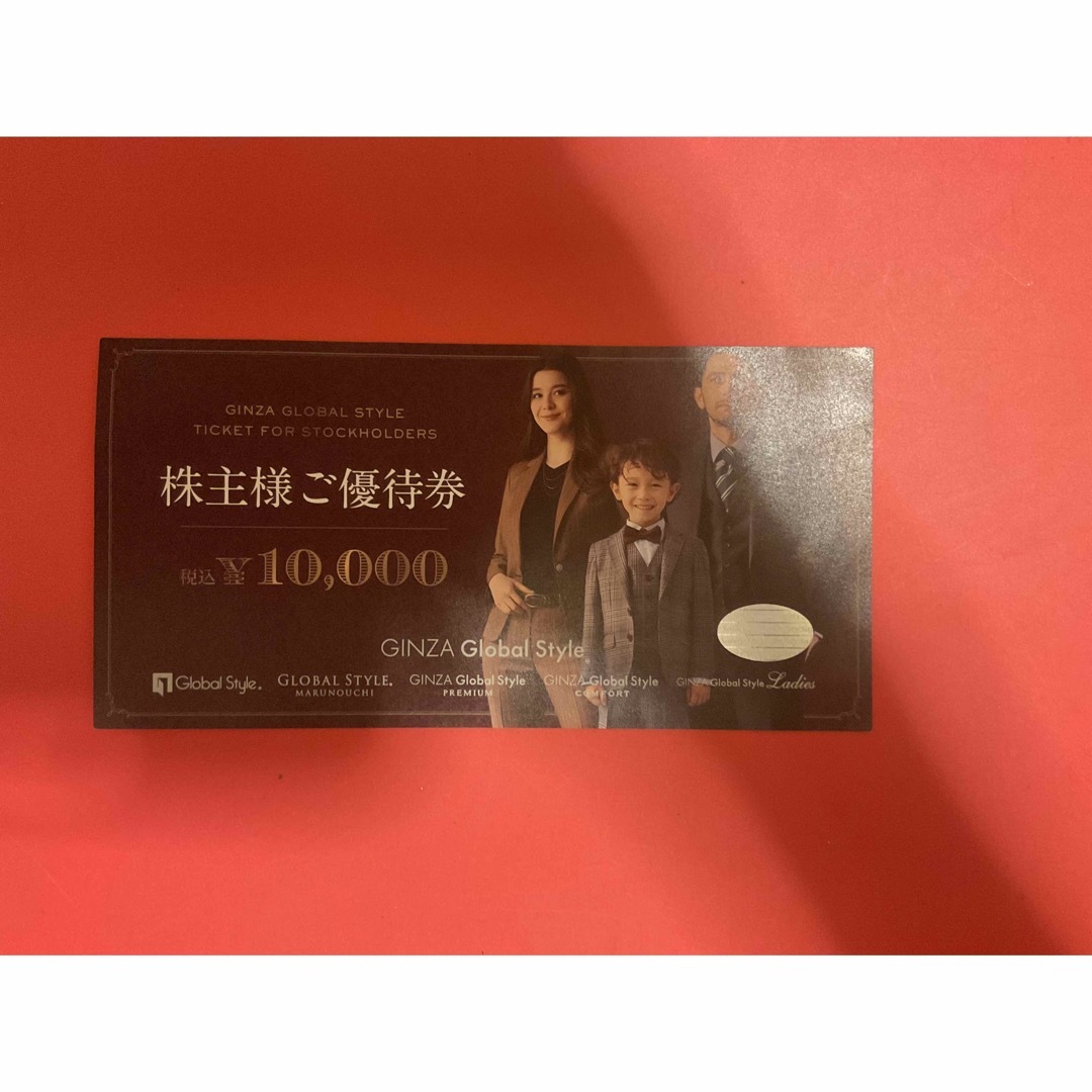 銀座グローバルスタイル 株主優待券 10,000円分 【公式通販】