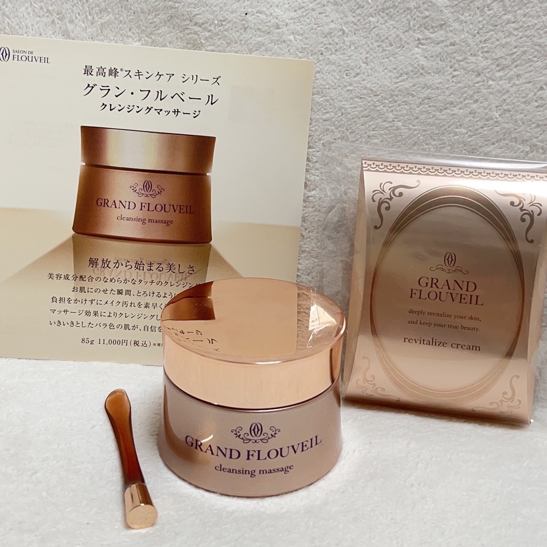 グランフルベール 化粧水 2点セット＊グランフルベール＊クレンジング