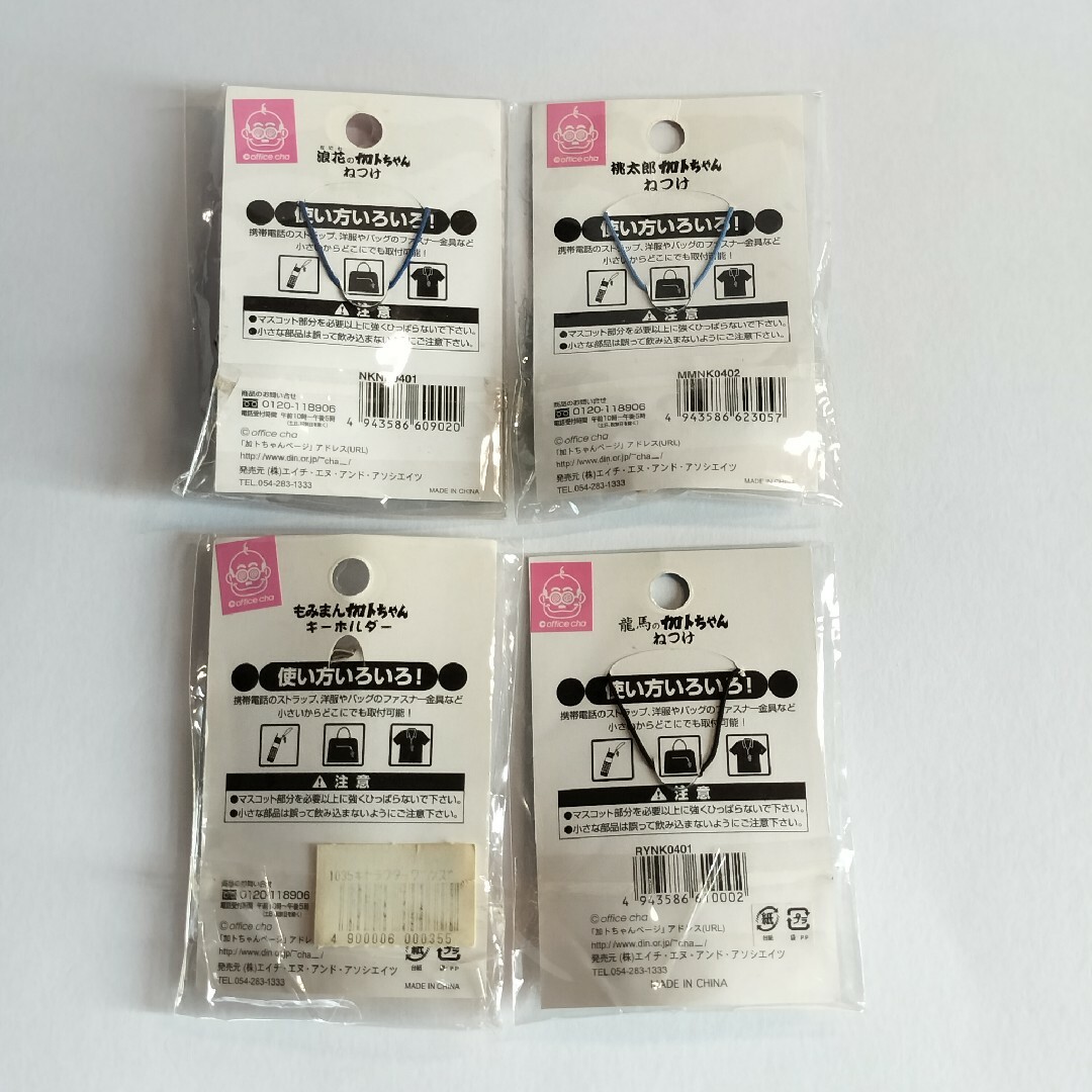 加トちゃん/加藤茶/ご当地限定ストラップ（根付け&キーホルダー)4個