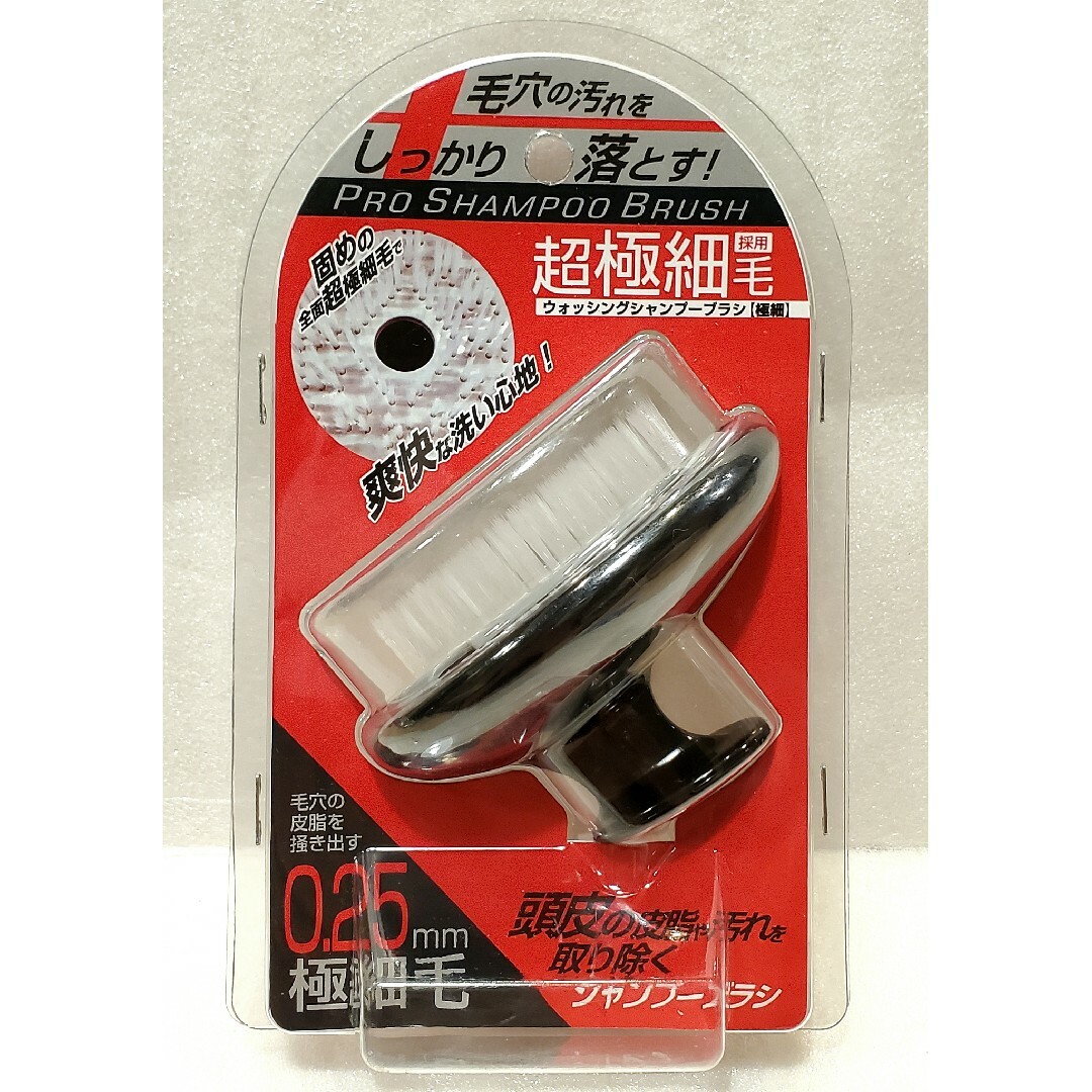 超極細毛採用 ウォッシングブラシ 0.25mm 毛穴の皮脂をかき出す！ 育毛