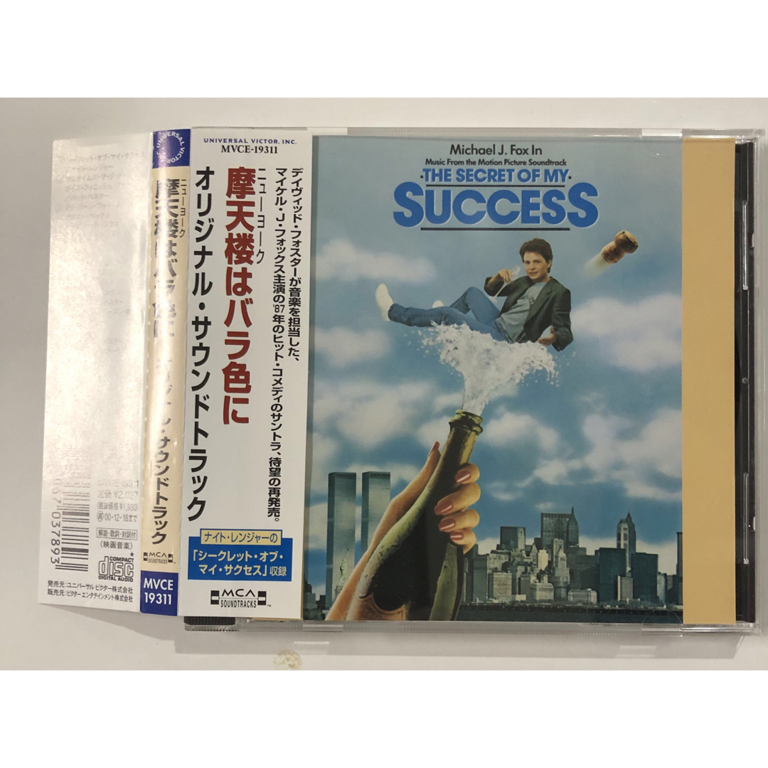 摩天楼はバラ色に 摩天楼はバラ色に オリジナル・サウンドトラック