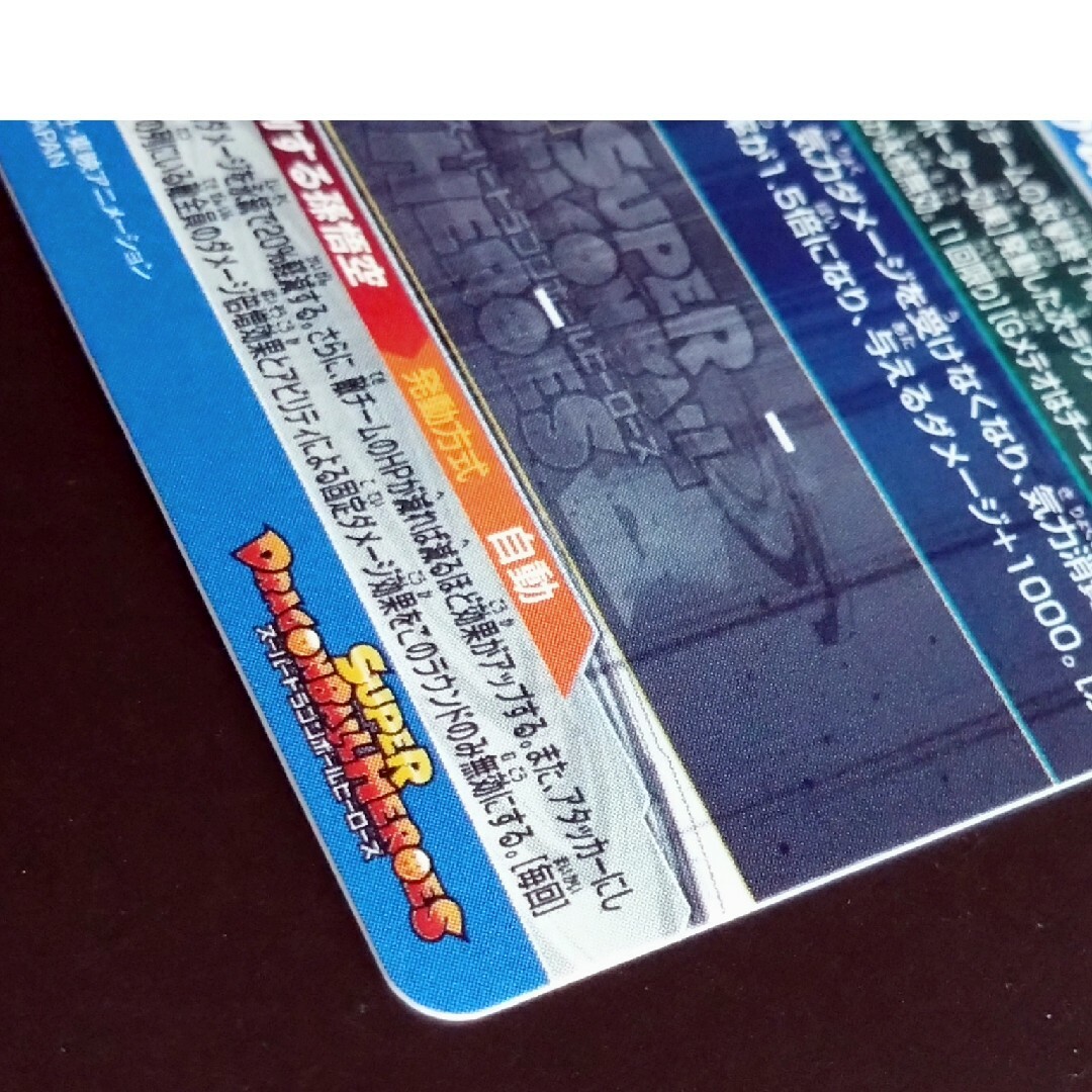 ドラゴンボール - MM1-SEC3 孫悟空 スーパードラゴンボールヒーローズ