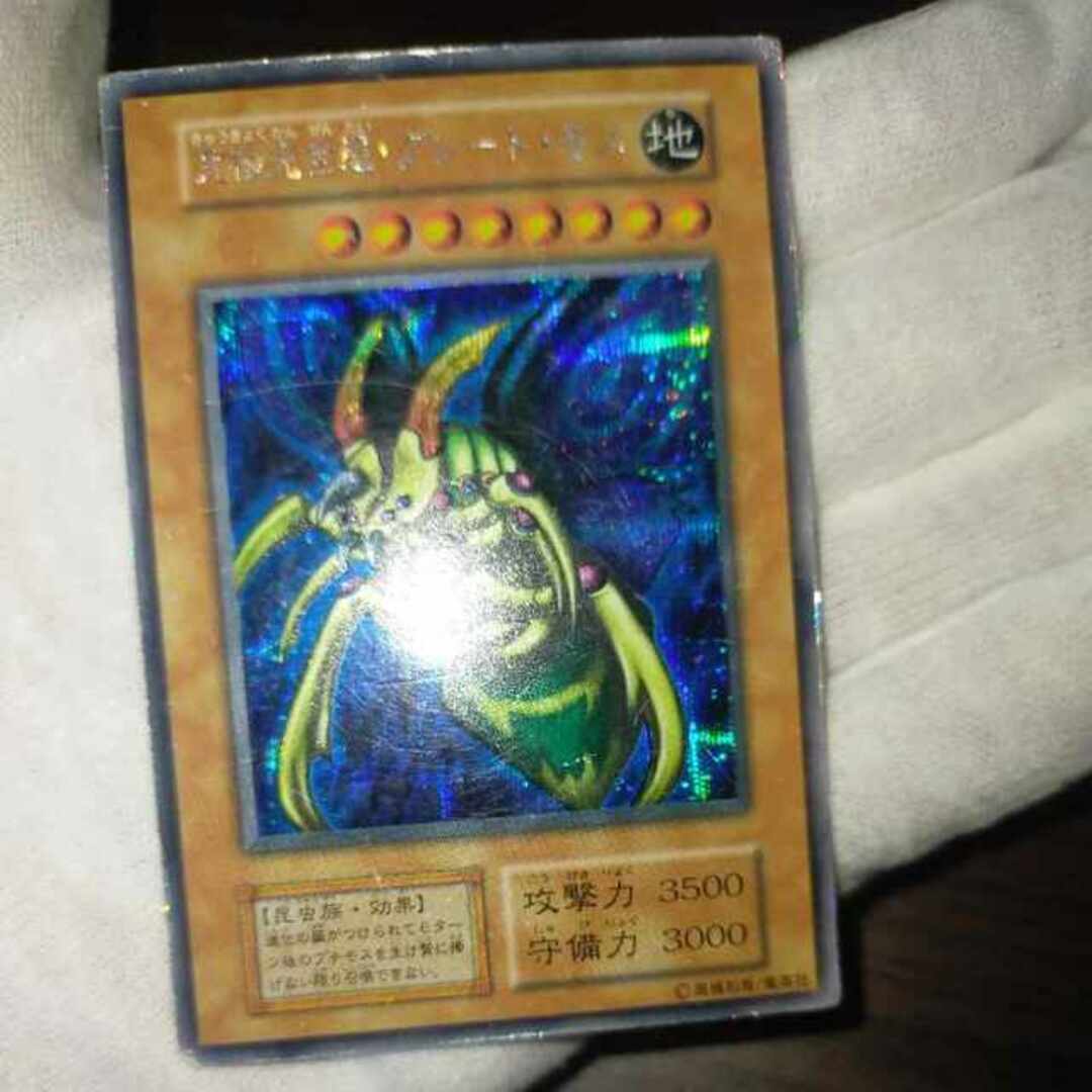 グレートモス 遊戯王 初期 シークレット PSA10 PSA10 グレート・モス