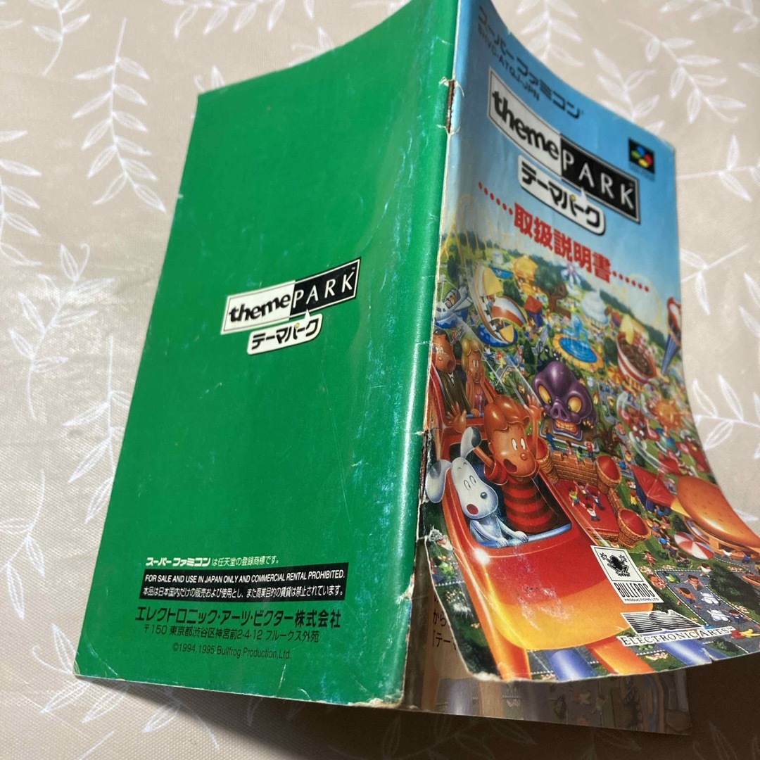 スーパーファミコン - 【セーブ機能あやしい】テーマパーク（theme