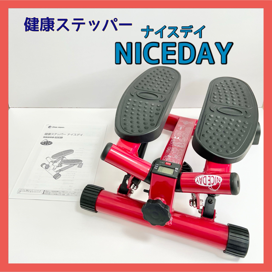 健康ステッパー ナイスデイ NICEDAY レッドの通販 by kirinzou's shop