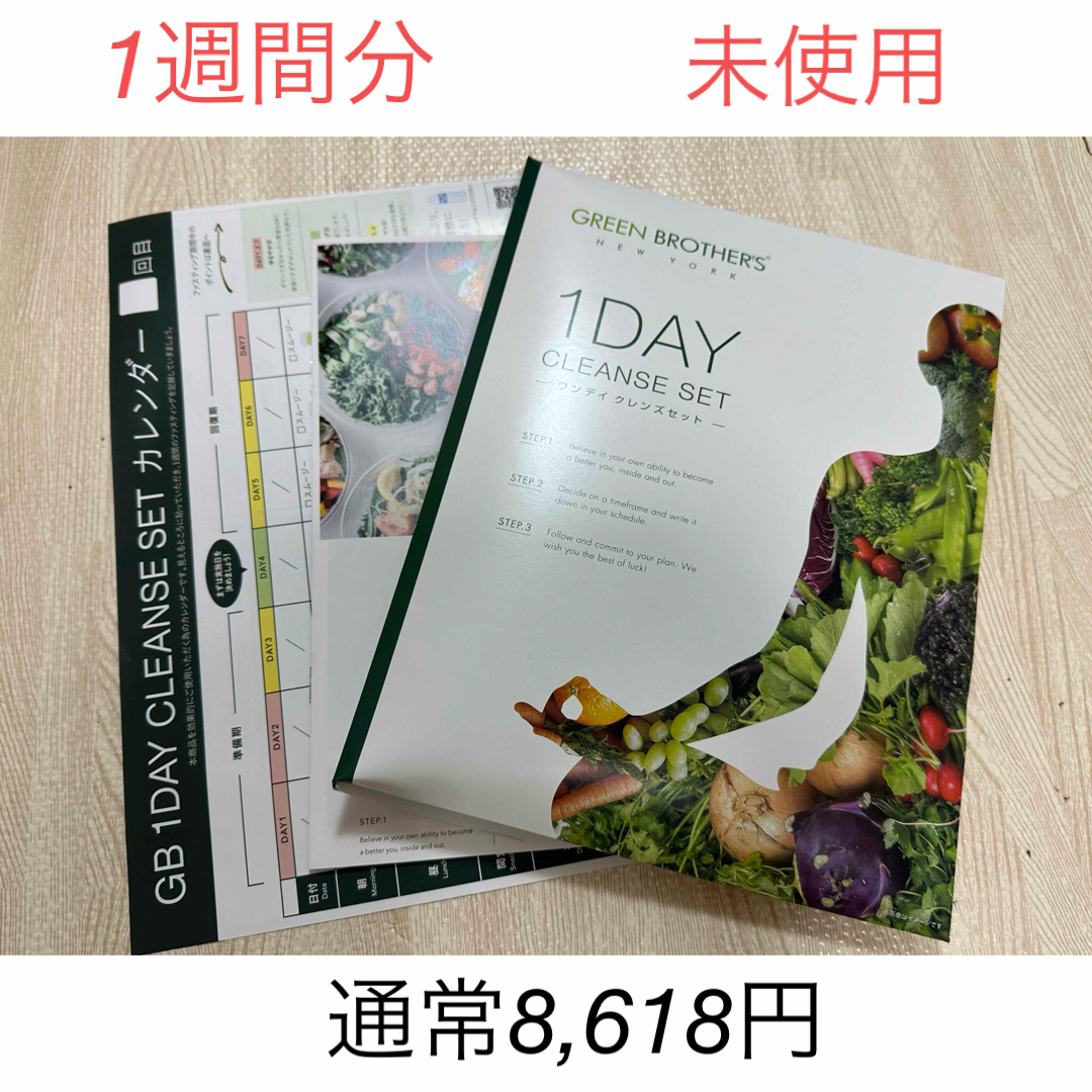gb1dayクレンズセット 2セット GREEN BROTHERS GB1DAY CLEANSE SET