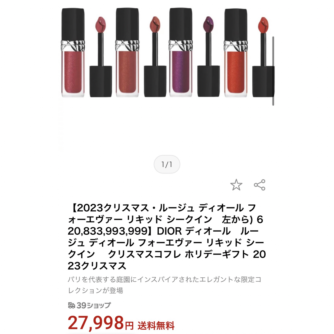 Christian Dior - フォーエヴァーリキッド シークインの通販 by