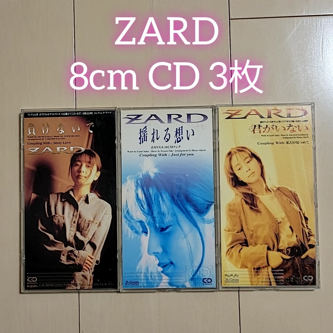 ZARD シングル CD 8cm 3枚 セット 90年代 昔 8センチ 坂井泉水の通販