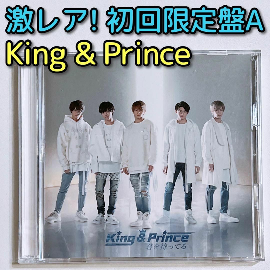 King & Prince - King & Prince 君を待ってる 初回限定盤A 美品！ CD