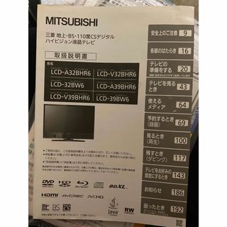 三菱（テレビ）のフリマアイテム一覧