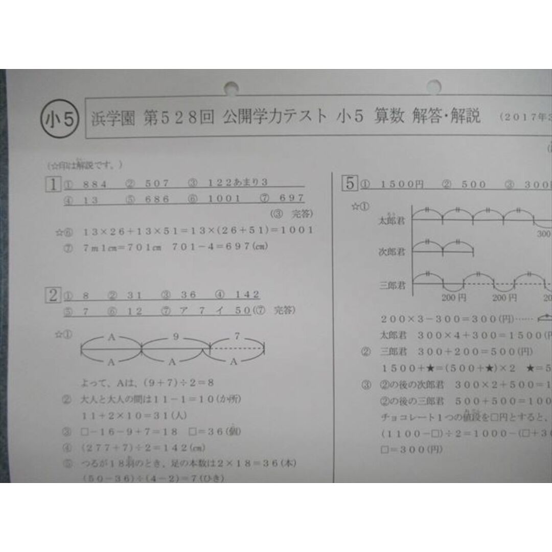 浜学園 小5 マスター Sクラス 復習テスト 3教科 国語 算数 理科 浜学園