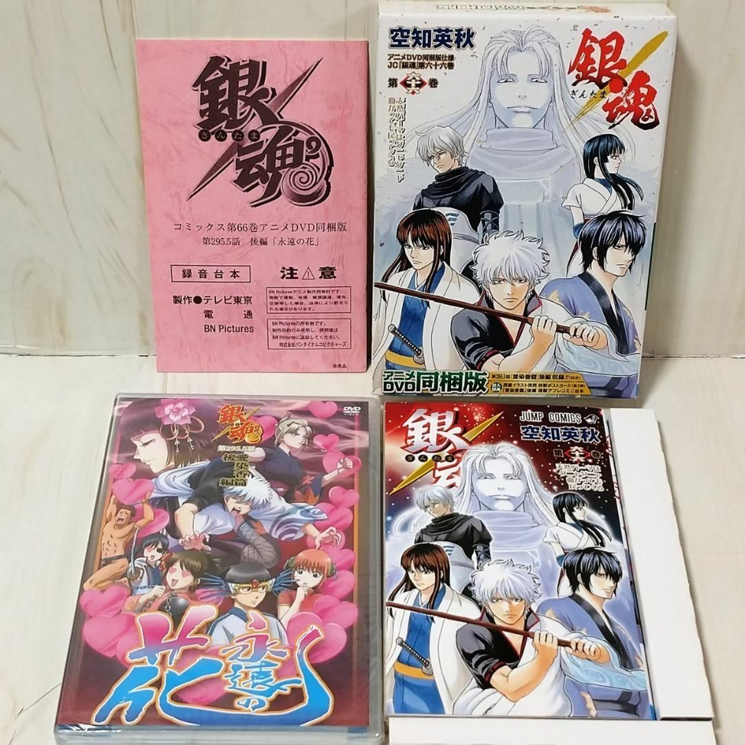 銀魂【アニメDVD同梱版】58巻,65巻,66巻 計3冊 特装版 空知英秋の通販