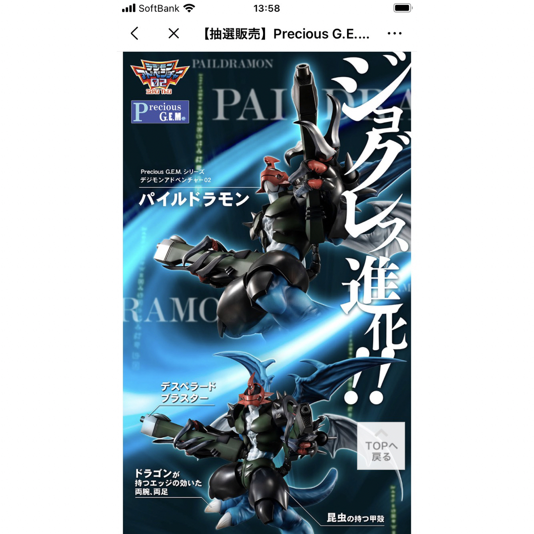 ◎デジモン バンダイ プラモデル 02 パイルドラモン クリアバージョン