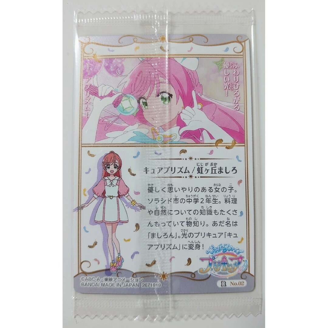 プリキュア カードウエハース8 R No.02 キュアプリズムの通販 by Ayaka