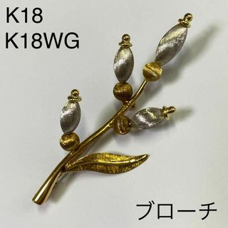 K18・K18WG ブローチ イタリア製 18金 イエローゴールド おしゃれの
