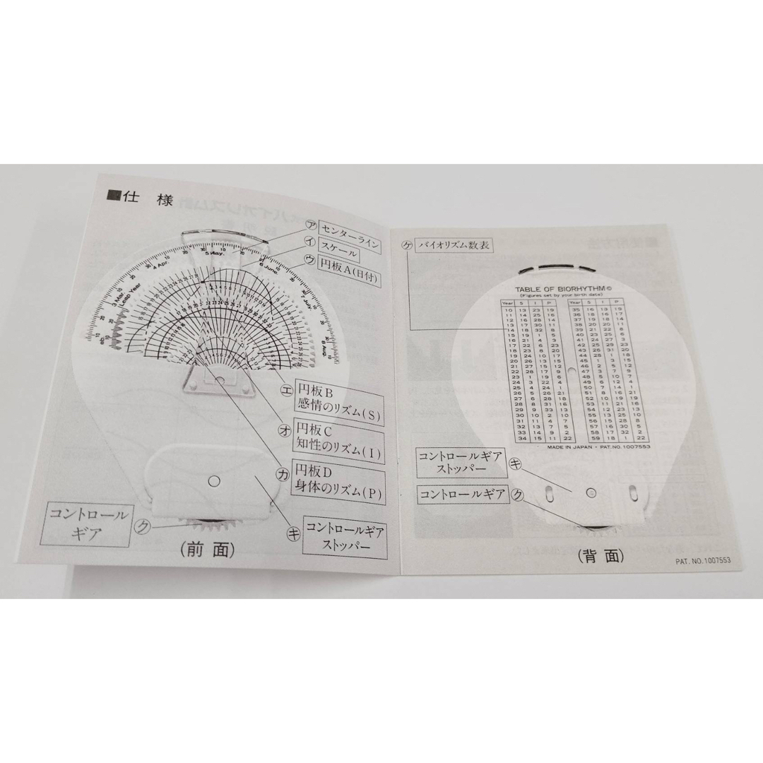 入手困難！残り1個！】政木式 バイオリズム計 工学博士 政木和三 占い