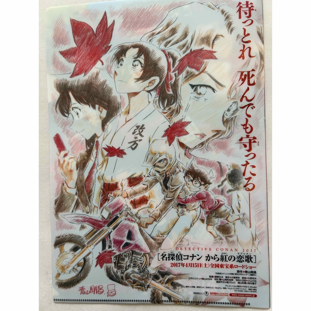 名探偵コナン - 劇場版 名探偵コナン「から紅の恋歌」 クリアファイル
